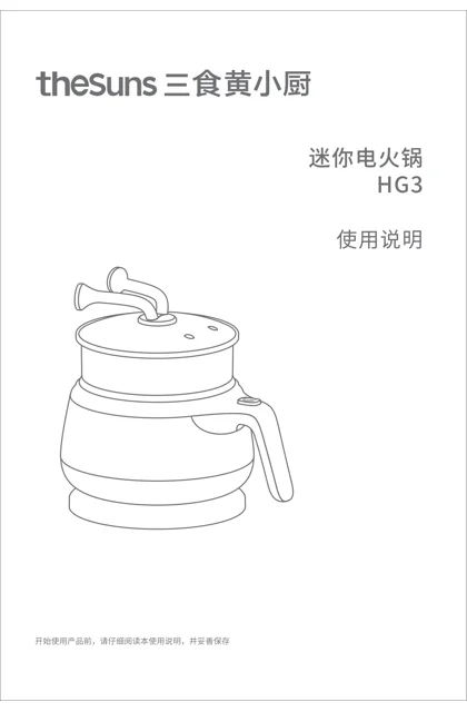 lexy 莱克 迷你电火锅HG3_THESUNS